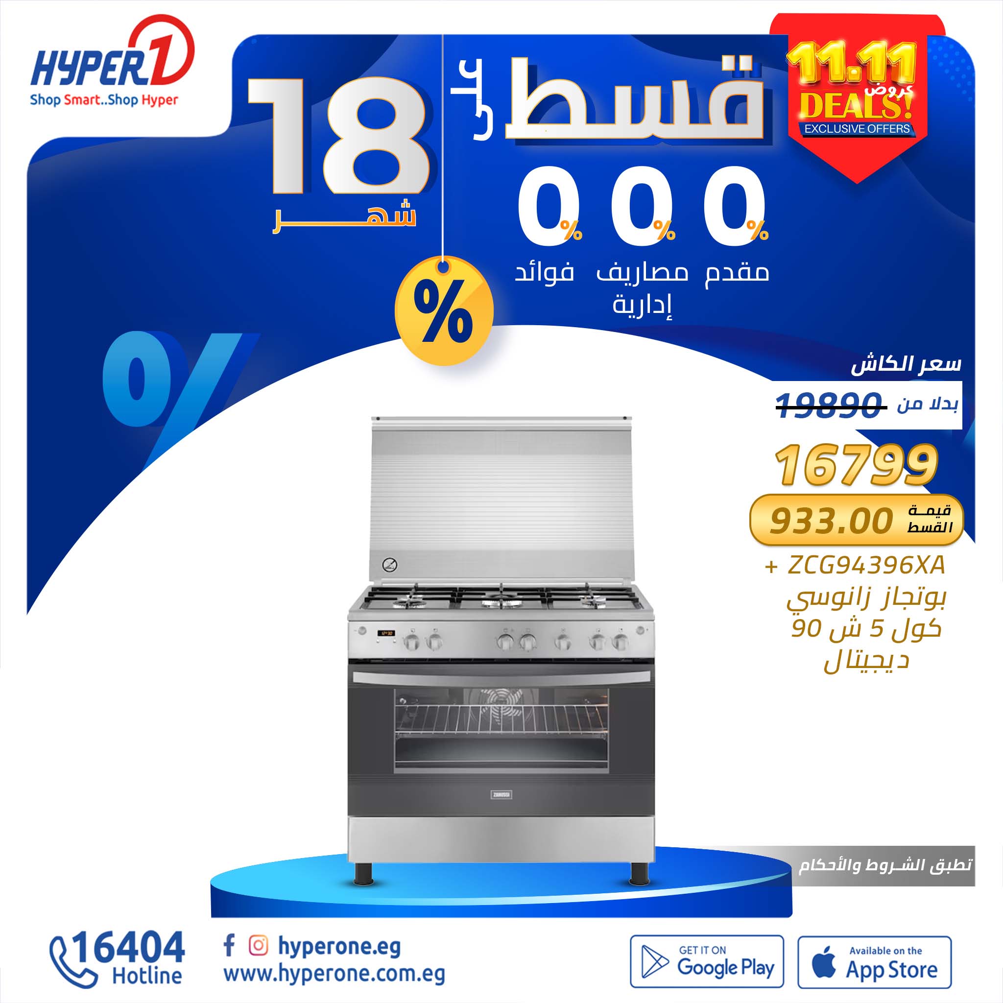 hyper-one offers from 11nov to 30nov 2024 عروض هايبر وان من 11 نوفمبر حتى 30 نوفمبر 2024 صفحة رقم 4